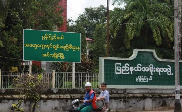 Departments of Mon State government and Mon State general administration