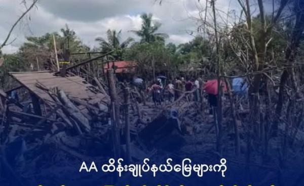 ၂၀၂၅၊ ဩဂုတ်လအတွင်း မြောက်ဦးမြို့၊ ဒိုင်းကျီရပ်ကွက်ကို စစ်တပ် ဗုံးကြဲတိုက်ခိုက်ခဲ့စဉ်။ ဓာတ်ပုံ - DMG