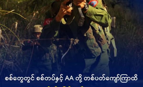 စစ်ရေးလေ့ကျင့်နေသည့် AA တပ်ဖွဲ့ဝင်အချို့ကို ၂၀၁၉ ခုနှစ်က တွေ့ရစဥ်။ ဓာတ်ပုံ - AA Info Desk
