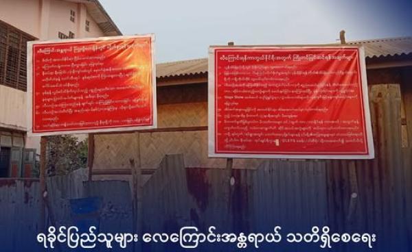 လေကြောင်းအသိပညာပေးနှင့် တားမြစ်ချက် ထုတ်ပြန်ထားခြင်း။ ဓာတ်ပုံ- GEM