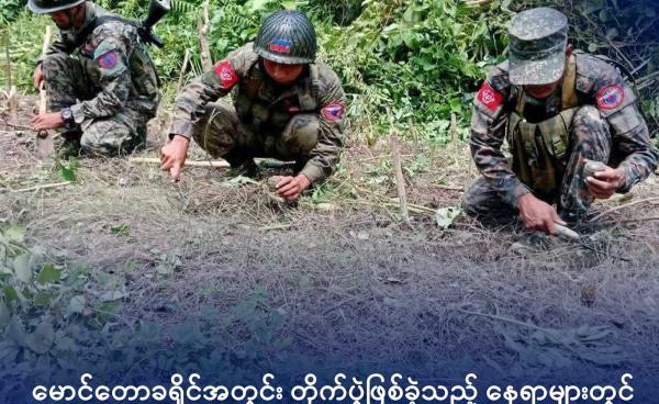 ကျောက်ပန္ဒူ- စေတီပြင် မေယုတောင်ကျော်လမ်းတစ်နေရာကို ၂၀၂၆၊ မတ်လအတွင်း တွေ့ရစဥ်။