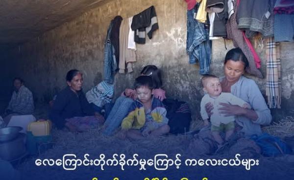 ကျောက်တော်မြို့နယ်မှ စစ်ဘေးရှောင်များအား ၂၀၂၄ ခုနှစ်အတွင်းက တွေ့ရစဉ်။
