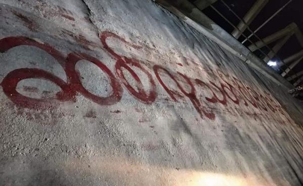 တောင်ကုတ်မြို့ ကိုင်းရှည်တံတားပေါ်တွင် ရေးသားထားသောစာများအား တွေ့ရစဉ်။ ဓာတ်ပုံ - facebook)