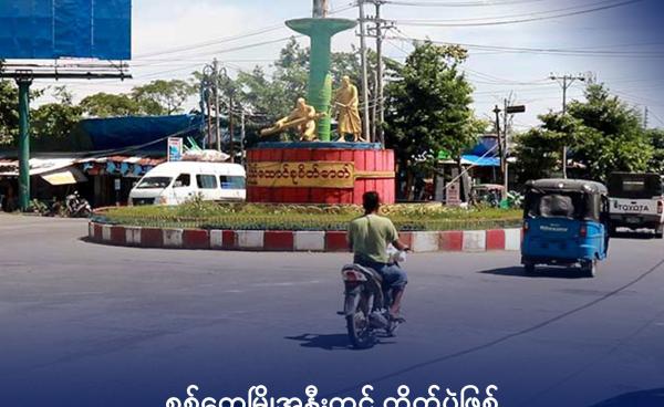 စစ်တွေမြို့ မီးစက်ကြီးခွဆုံ နေရာအား ၂၀၂၂ ခုနှစ်အတွင်းက တွေ့ရစဉ်။