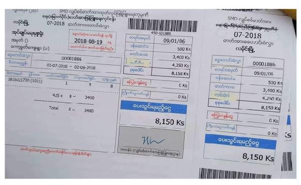 SMD လျှပ်စစ်မီတာခငွေတောင်းခံလွှာ(Copy)