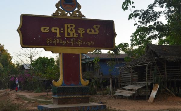 ​ရေးမြို့နယ်အစ(MNA)