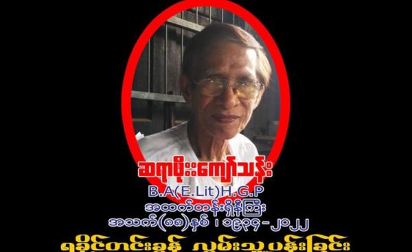 ဓာတ်ပုံ- Ko Maung Maung Saw Post