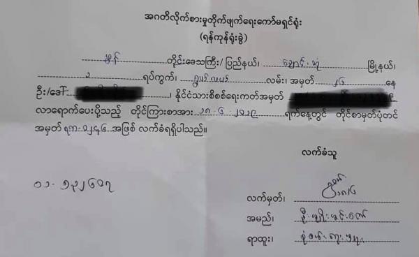Photo- အဂတိလိုက်စားမှု တိုက်ဖျက်ရေးကော်မရှင်ရုံး (ရန်ကုန်ရုံးခွဲ) လက်ခံဖြတ်ပိုင်း(Copy)