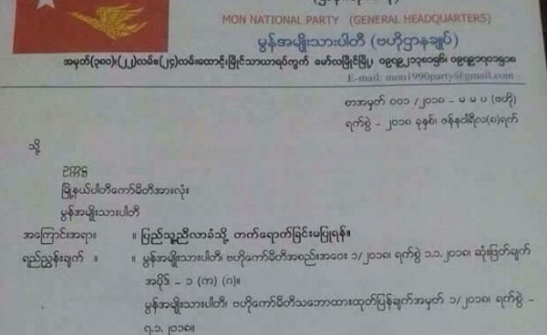 A copy of the Mon National Party’s letter which informs its members not to attend the Mon People’s Conference