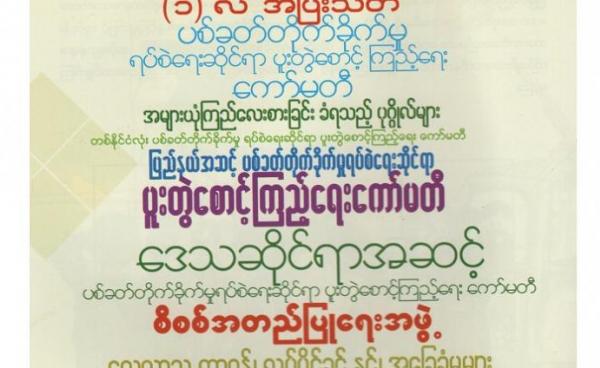 Procedures after signing the nationwide ceasefire agreement (NCA) (Photo: Peace & NCA)