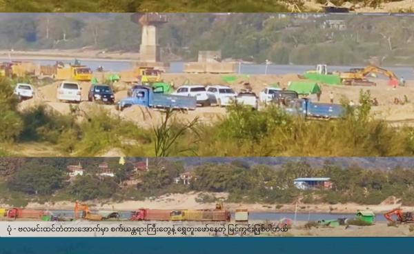 မြစ်ကြီးနားမြို့၊ ဗလမင်းထင်တံတားအောက် စက်ယန္တရားကြီးတွေနဲ့ ရွှေတူးဖော်နေတဲ့မြင်ကွင်း