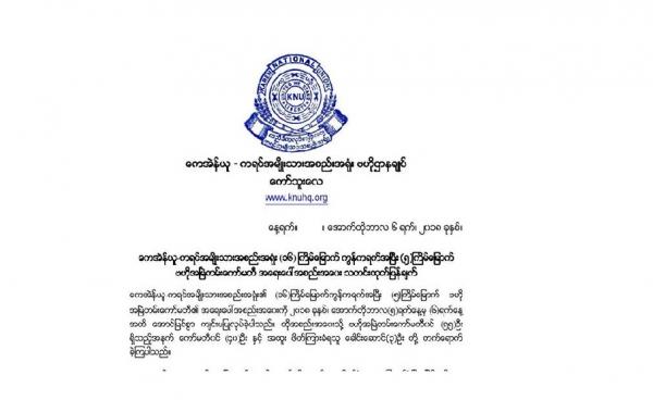 A copy of a statement released by the Karen National Union (KNU)