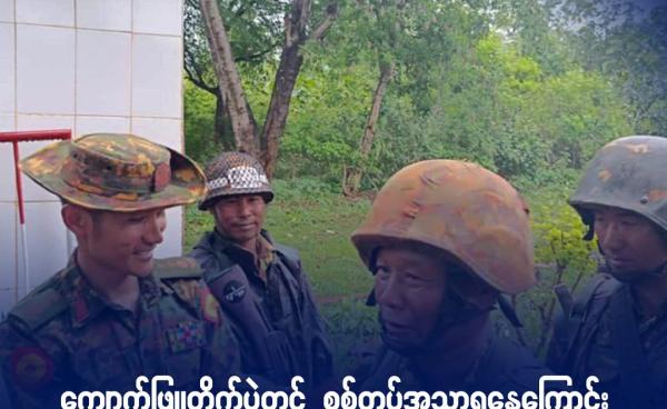 ရှေ့တန်းမှပြန်လာသည့် စစ်ကောင်စီတပ်သားများကို ကြိုဆိုနေကြစဉ်။