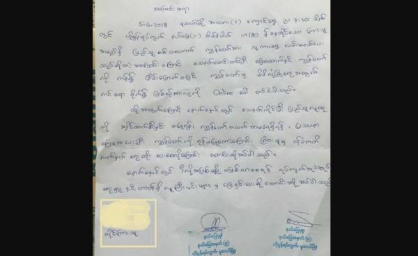 ဒေသခံလူငယ်မှ အုပ်ချုပ်ရေးမှူးများထံ ပေးပို့သည့်စာ