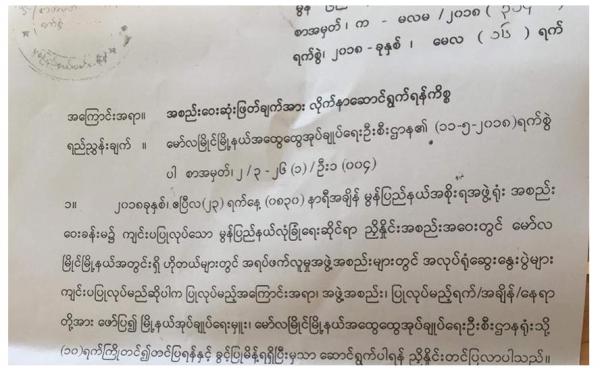 မွန်ပြည်နယ်၊ ဟိုတယ်နှင့် ခရီးသွားညွှန်ကြားမှုဦးစီးဌာန အကြောင်းကြားစာ(Copy)
