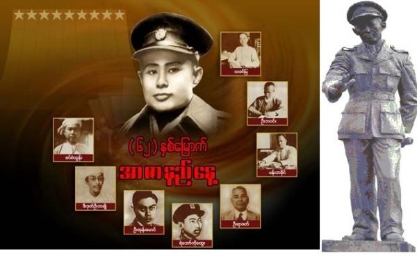 ဗိုလ်ချုပ်အောင်ဆန်း နှင့် အာဇာနည်ခေါင်းဆောင် ၉ ဦး