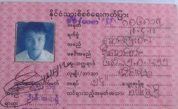 Copy of the ID card of Ko Maung Htay Win, one of the missing brothers