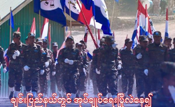 ချင်းပြည်နယ်ရှိ မြို့နယ် ကိုးမြို့နယ်အနက် တီးတိန်နှင့် ဟားခါးမြို့မှ အပ တော်လှန်ရေးတပ်ဖွဲ့များထိန်းချုပ်ထားသည့် မြို့နယ်ခုနစ်မြို့နယ်ကို စစ်အုပ်ချုပ်ရေးသက်တမ်း တိုးမြှင့် လိုက်ခြင်းသည် ၎င်းတို့၏ အုပ်ချုပ်ရေးပြိုလဲနေခြင်းဖြစ်ကြောင်း ချင်းပြည်ကောင်စီအထွေထွေအတွင်း ရေးမှူးကပြောဆိုသည်။(Chinland Information Center)