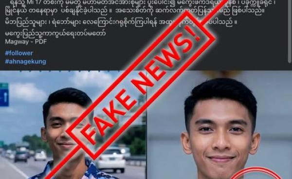 Mi 17 လေယာဉ်တိုက်ခိုက်မှုမှာ သေဆုံးခဲ့တဲ့ လေတပ်ဗိုလ်ကြီး၏ပုံမှာ အမှားသာဖြစ်