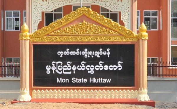 မွန်ပြည်နယ်လွှတ်တော်(Internet)