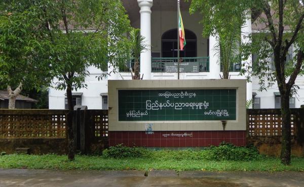 မွန်ပြည်နယ် ပညာရေးမှူးရုံး(photo: MNA)