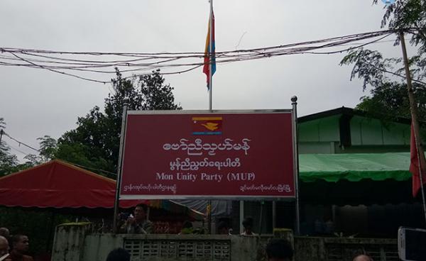 မွန်ညီညွတ်ရေးပါတီ ဗဟိုဌာနချုပ်ရုံး(NMG)