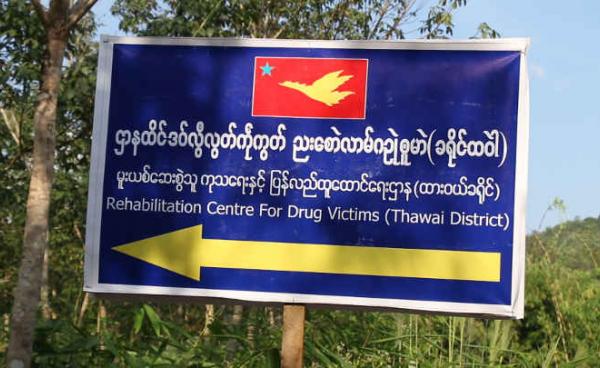 Photo- မူးယစ်ဆေးစွဲပြန်လည်ထူထောင်ရေးစခန်းသို့ လမ်းညွှန်(MNA)