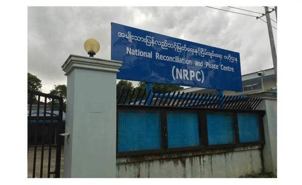 National Reconciliation and Peace Centre. Photo: Min Zaw Oo/Facebook