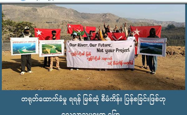 စစ်အာဏာရှင်ဆန့်ကျင်ရေး လူထုကွန်ရက် (ဖားကန့်မြို့နယ်)