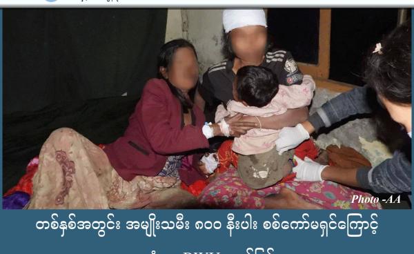 AA Info Desk (ပုံဟောင်း)