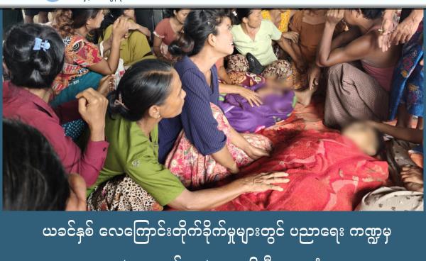 ဓါတ်ပုံ - Wai Hun Aung