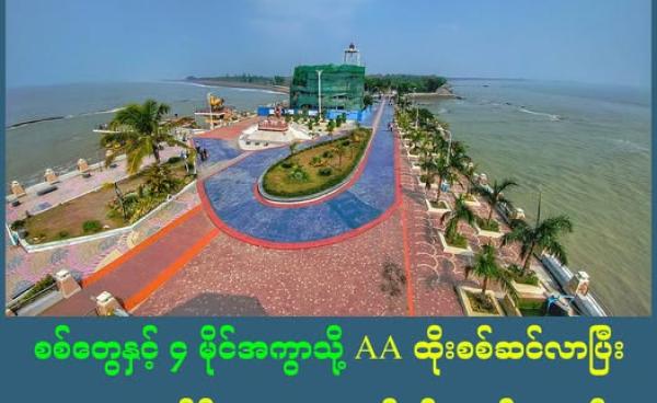 wikipedia (စစ်တွေမြို့ ဗျူးပွိုင့် )