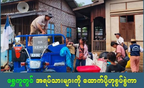 ဓါတ်ပုံ - ရွှေကူစစ်ရှောင်များ