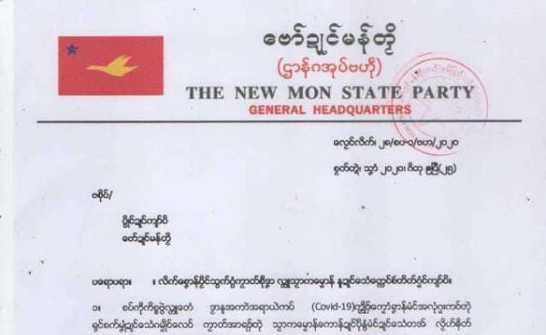 မွန်ပြည်သစ်ပါတီ၏ အမိန့်ညွှန်ကြားစာ(Copy)