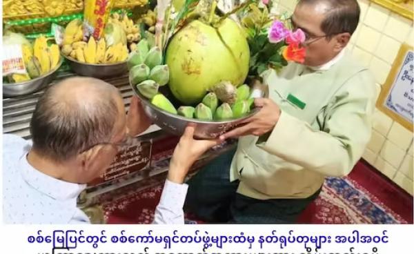 ယတြာချေသည့်အမှုကို ပြုလုပ်နေစဉ်။ (ပုံဟောင်းသာ)