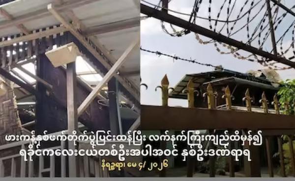 လက်နက်ကြီးကျသည့် နေအိမ်အားတွေ့ရစဉ် (ဓာတ်ပုံ- ပေးပို့)