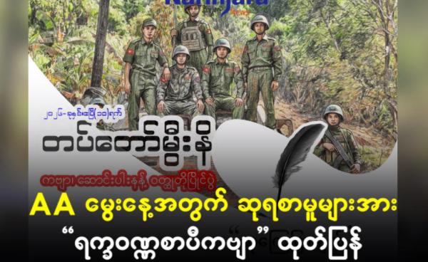 ဓာတ်ပုံ - ရက္ခဝဏ္ဏစာပီကဗျာ