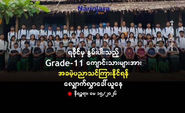 ဓာတ်ပုံ - ဦးခင်မောင်ဆန်း