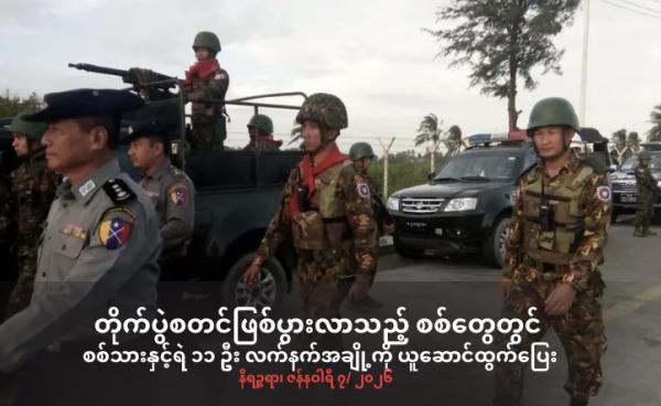 တစ်ချိန်က စစ်တွေမြို့လမ်းမများပေါ်တွင် ရခိုင်လူထုကို စစ်ရေးအင်အားပြပြီး ခြိမ်းခြောက်ခဲ့သည့် မြင်ကွင်းတစ်ခု (ပုံဟောင်းသာ)