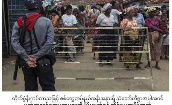 ဓာတ်ပုံ- Human Rights Watch
