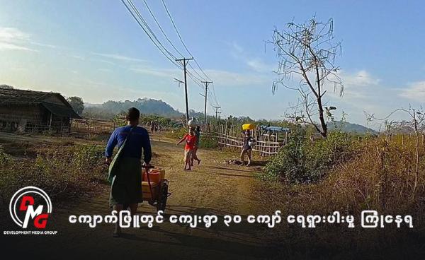 ပြားကျွိန်ကျေးရွာမှ ရေကန်တစ်ခုကို မတ်လအစောပိုင်းက တွေ့ရစဉ်။