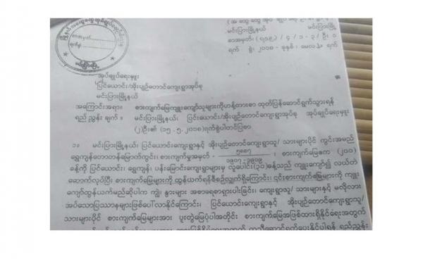 တောင်ပေါ်လွတ်မွေးရာမှ ကျွဲကောင်ရေ ၅၀ ကျော်သေဆုံးနှင့် မြို့နယ် အုပ်ချုပ်ရေးမှူး ထုတ်ပြန်စာ