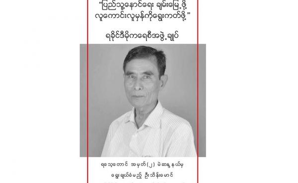 U Thein Maung, whose candidacy has been objected 