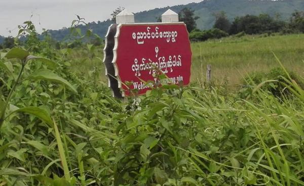 အင်းတော်ကြီးဒေသ ညောင်ပင်ကျေးရွာအဝင် ဆိုင်းဘုတ်တစ်ခုကိုတွေ့ရစဉ်