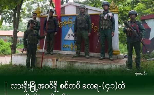 လားရှိုးမြို့ရှိ ခလရ(၄၁) တပ်ရင်းအား ၂၀၂၄ ဇူလိုင်လအတွင်း MNDAA သိမ်းပိုက်ခဲ့စဉ်