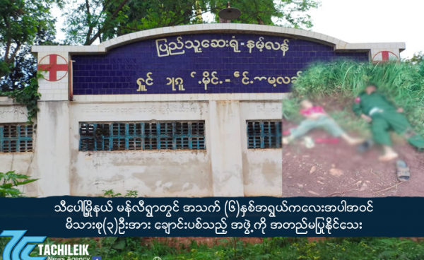 (Photo Credit to Tachileik Online News)