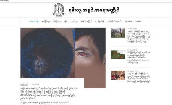 (သျှမ်းလူ့အခွင့် အရေးမဏ္ဍိုင် website)