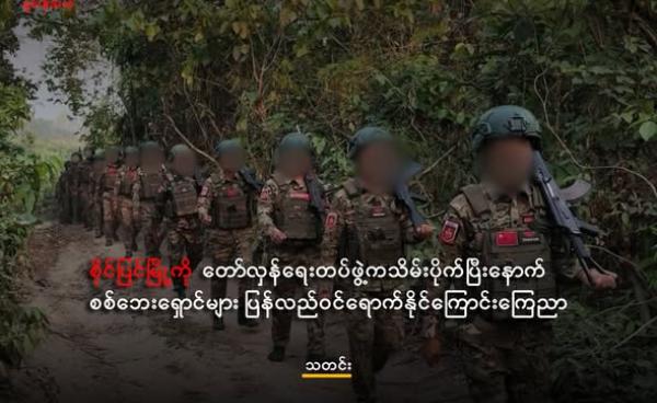 ရခိုင်ရှိ ပင်လယ်ပြင်အတွင်း ကျောက်ချရပ်နားထားသည့် စစ်အုပ်စုပိုင် နေဗီတစ်စီးအား တွေ့ရစဉ်။ (ပုံဟောင်း)