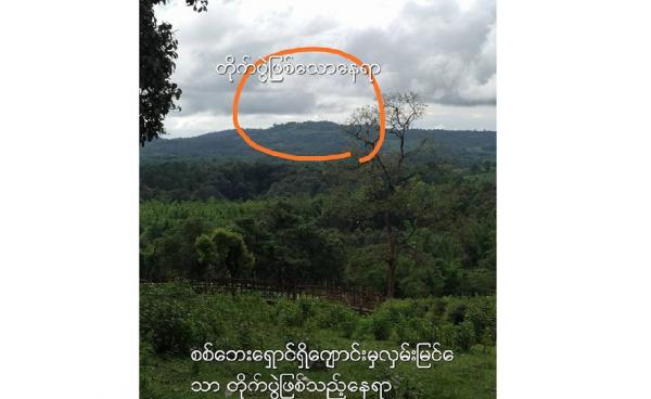 ကျောင်းလွယ်စက်ကနေပြီး တိုက်ပွဲဖြစ်ပွါးသည့်နေရာဘက်ကို လှမ်းမြင်ရပုံ (Photo by SSM)