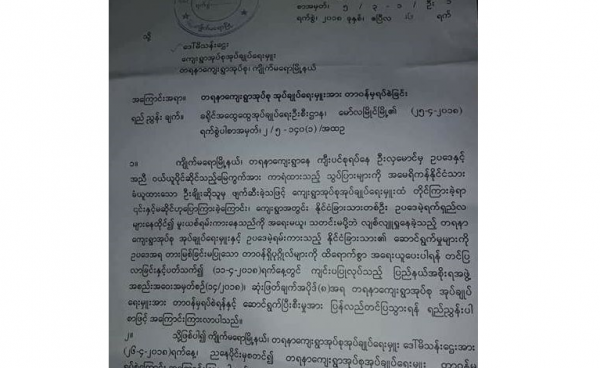 အုပ်ချုပ်ရေးမှူးတာဝန်ရပ်စဲကြောင်း အကြောင်းကြားစာ(Copy)